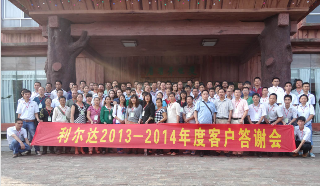 广东利尔达肥业有限公司