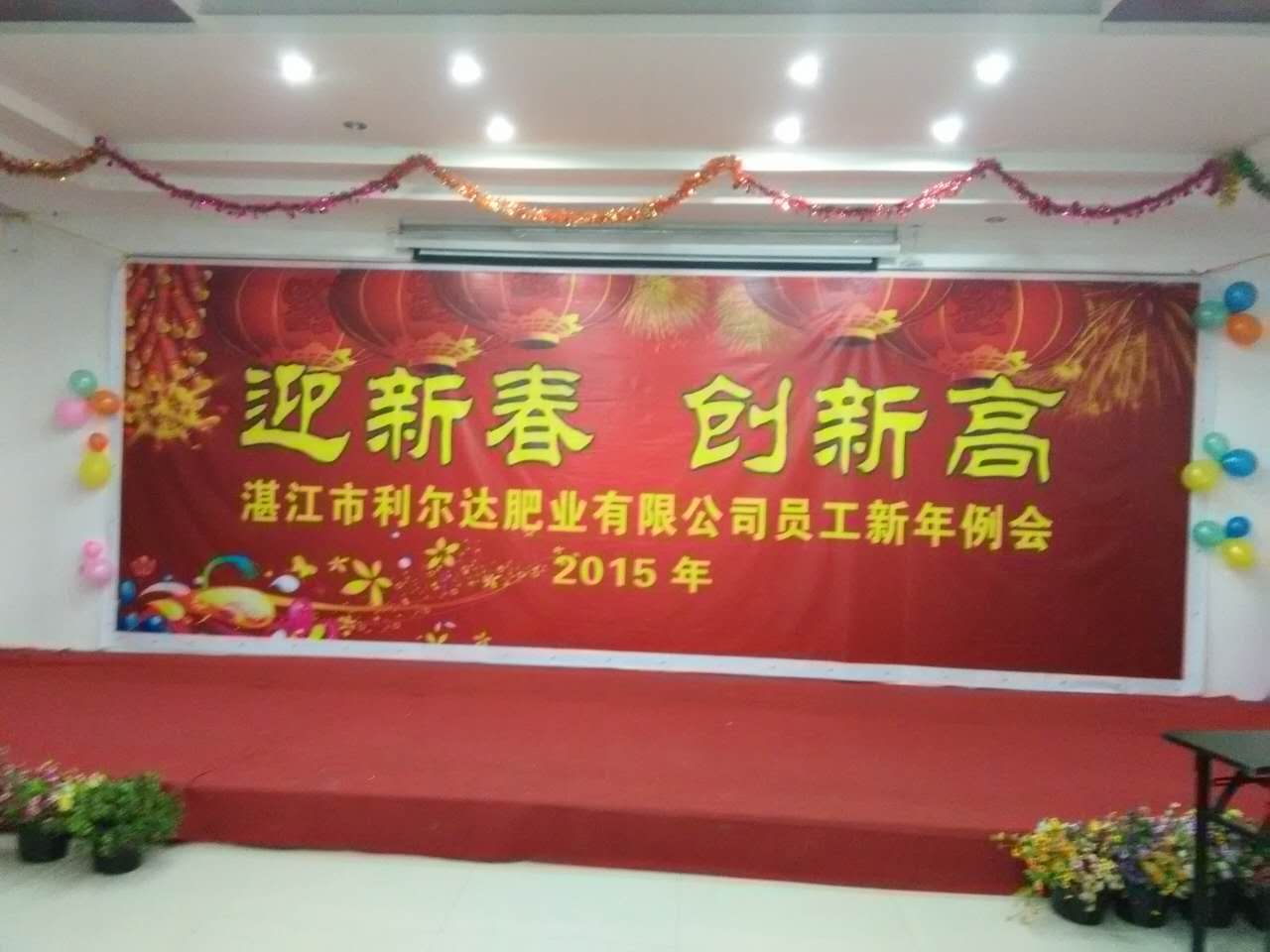 广东利尔达肥业有限公司